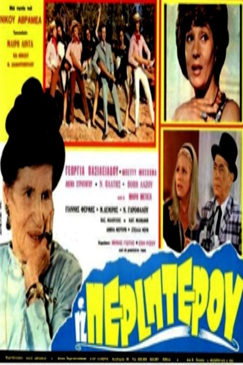 Η περιπτερού Poster