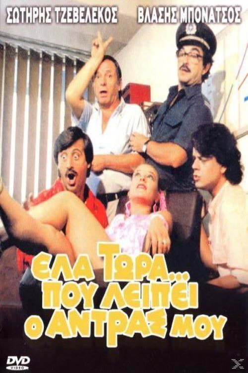 Come Now That My Husband Is Missing Poster