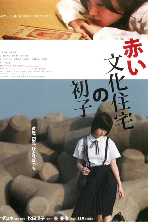 Hatsuko's World Poster