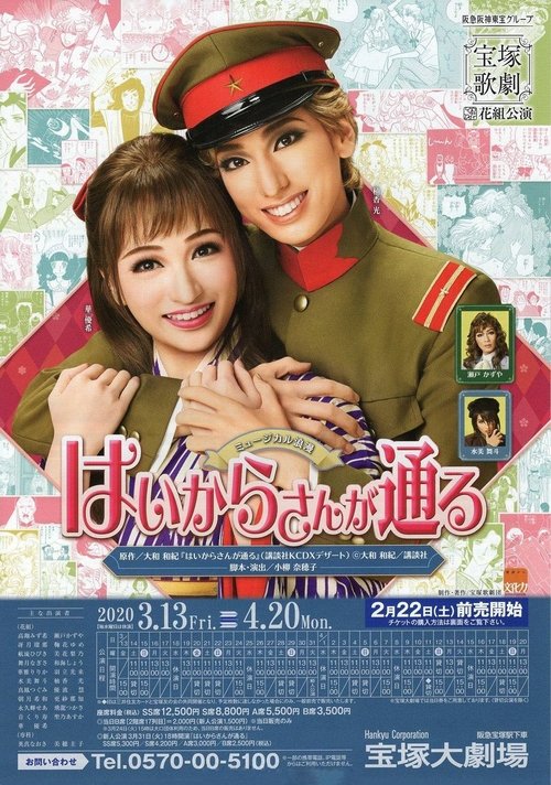 Haikara-san: Here Comes Miss Modern Poster