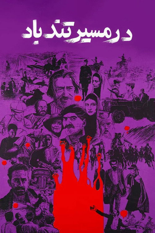 Eye of the Hurricane Poster