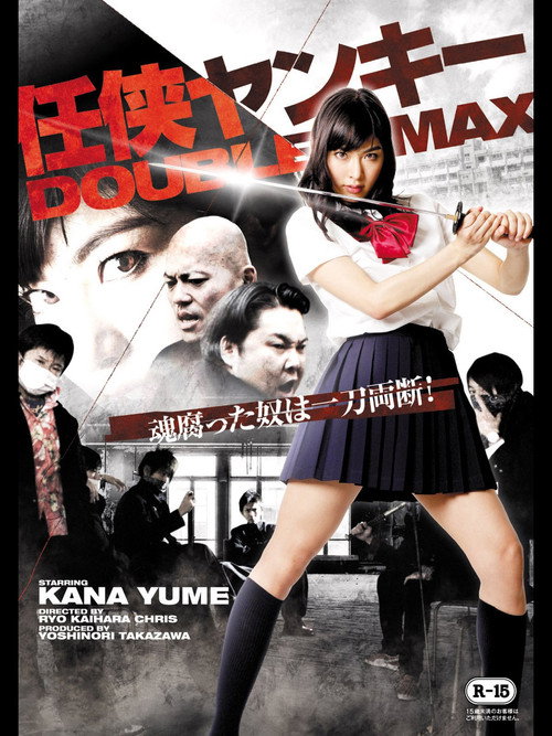 Ninja Yankee Double Max Poster