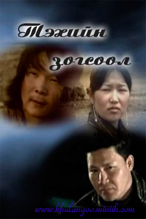 The Last Stop of the Ibex Poster