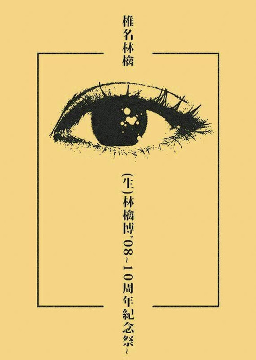 Ringo EXPO 08 Poster