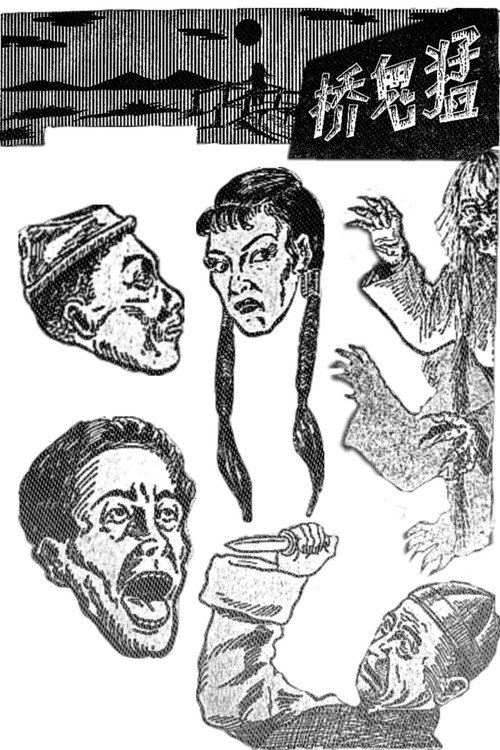 Haunted Bridge Poster