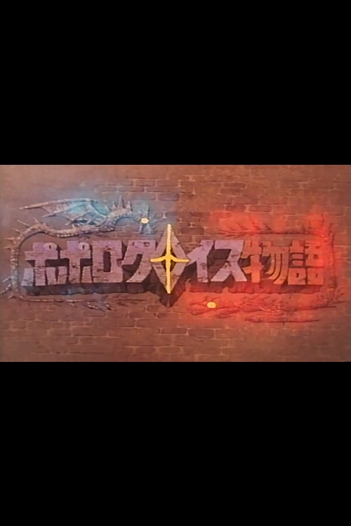 Popolocrois Pilot Poster