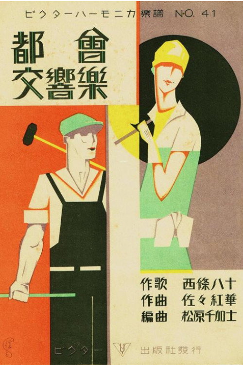 Metropolitan Symphony Poster