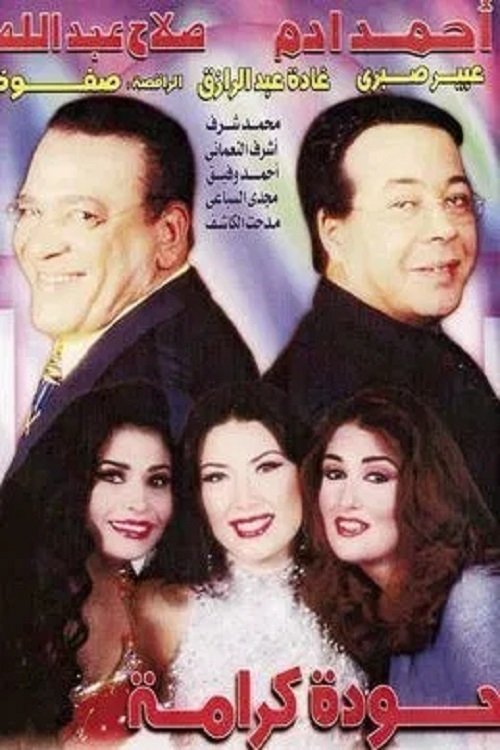 Houda Karama Poster