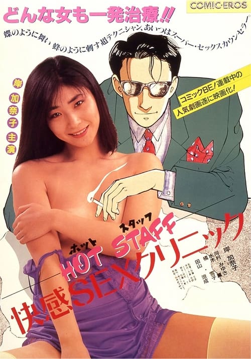 Hot staff: Kaikan sex kurinikku Poster