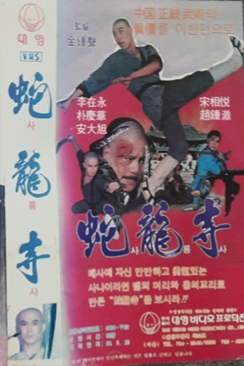 Serpent Temple Poster