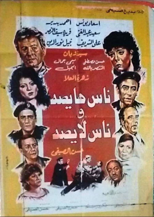 Nas haysa wnas laysa Poster