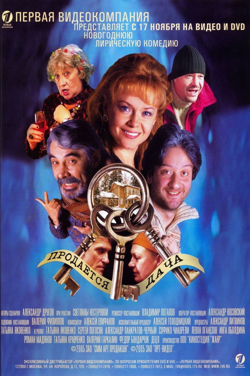 Summerhouse for Sale Poster