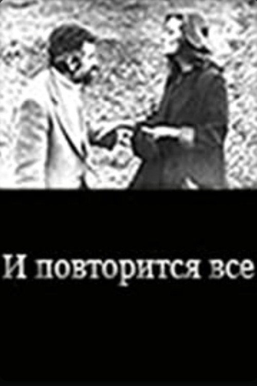 And Everything Will Be Repeated… Poster