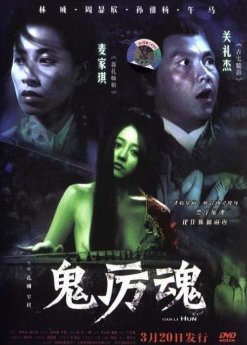 Gui Li Hun Poster