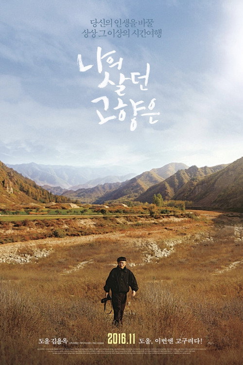 Goguryeo Poster