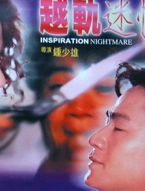 Inspiration Nightmare Poster