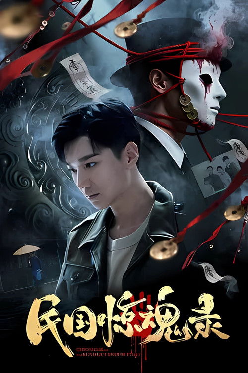 Republican Era Horror Records Poster