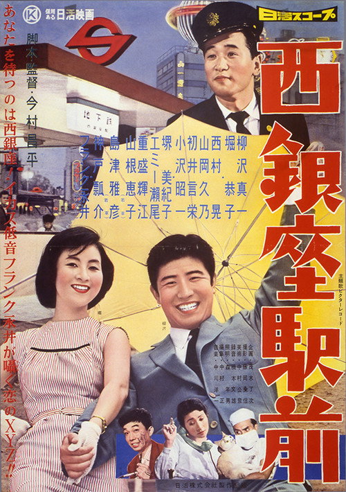 Nishi Ginza Station Poster