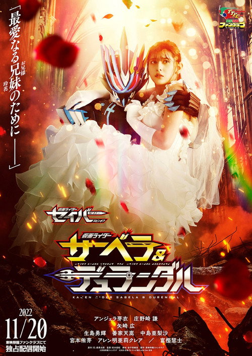 Kamen Rider Saber: Kamen Rider Sabela & Durendal Poster