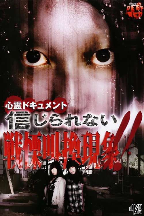 Psychic Documentary: Unbelievable - Shivering Shriek Phenomenon!! Poster