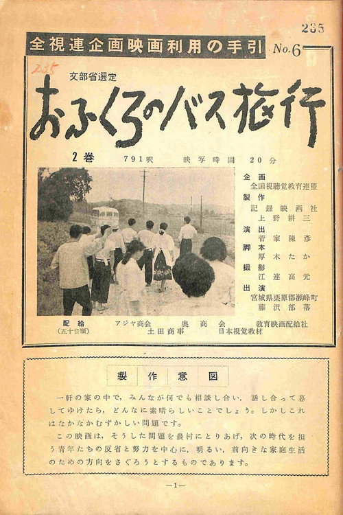 Ofukuru no basu ryokou Poster