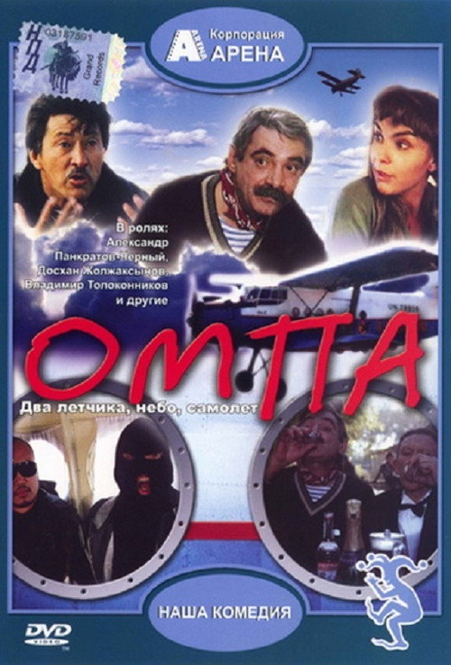 Ompa Poster