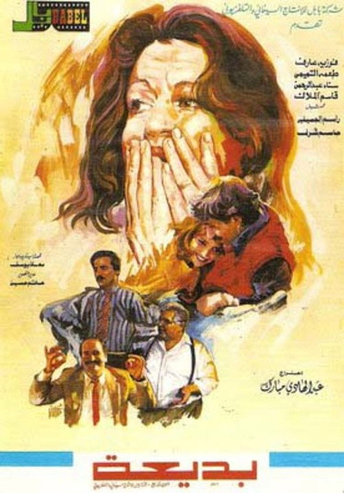 Badea Poster