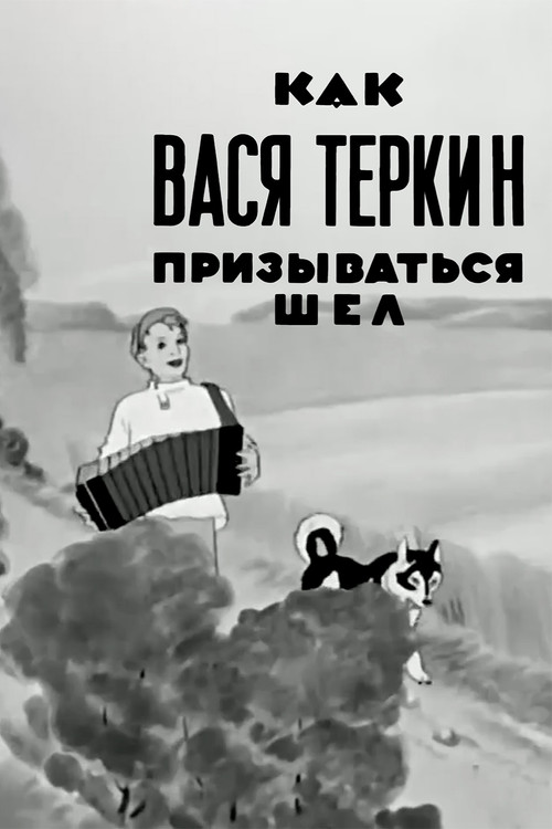 How Vasya Terkin Was Called Poster