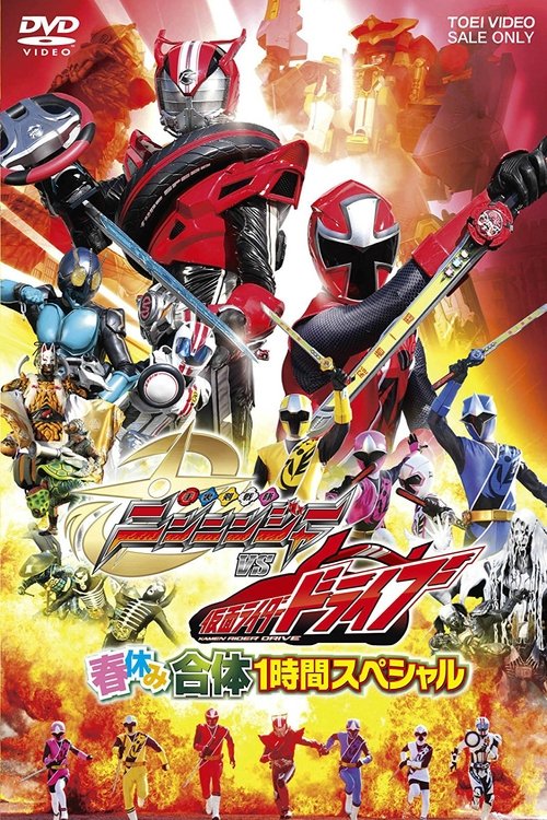 Shuriken Sentai Ninninger vs. Kamen Rider Drive: Spring Break Combined Special Poster