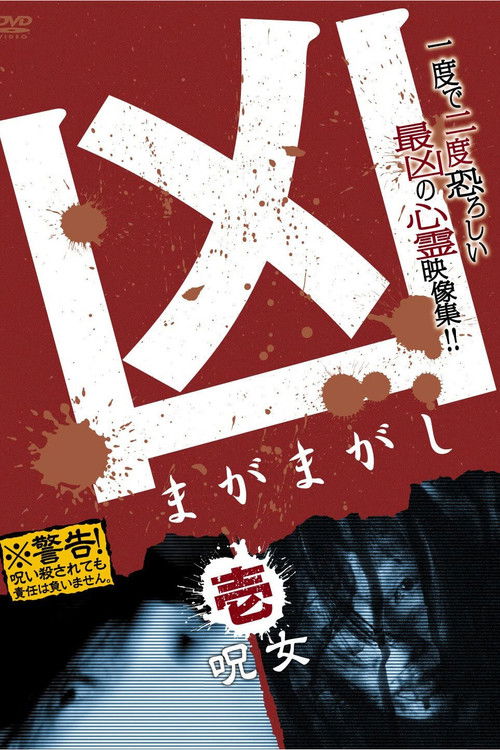 Sinister Magamagashi 1: Curse Woman Poster