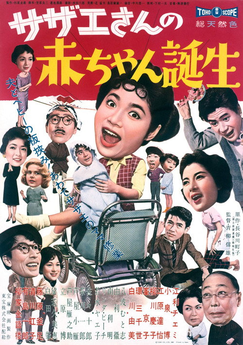 Sazae-san's Baby Poster