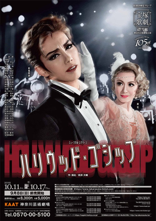 Hollywood Gossip Poster