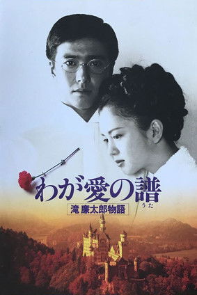 Bloom in the Moonlight “The Story of Rentaro Taki” Poster