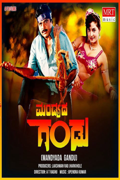 Mandyada Gandu Poster
