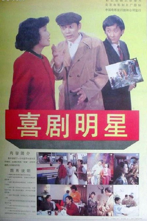 Comic Star Poster