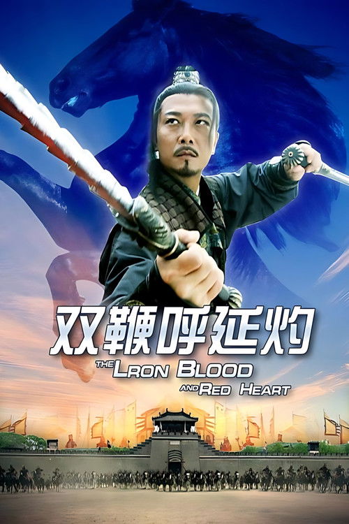 Friendship Unto Death: The Iron Blood and Red Heart Poster