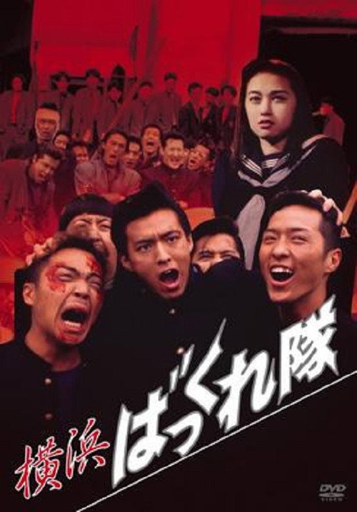 Yokohama Bakkuretai Poster