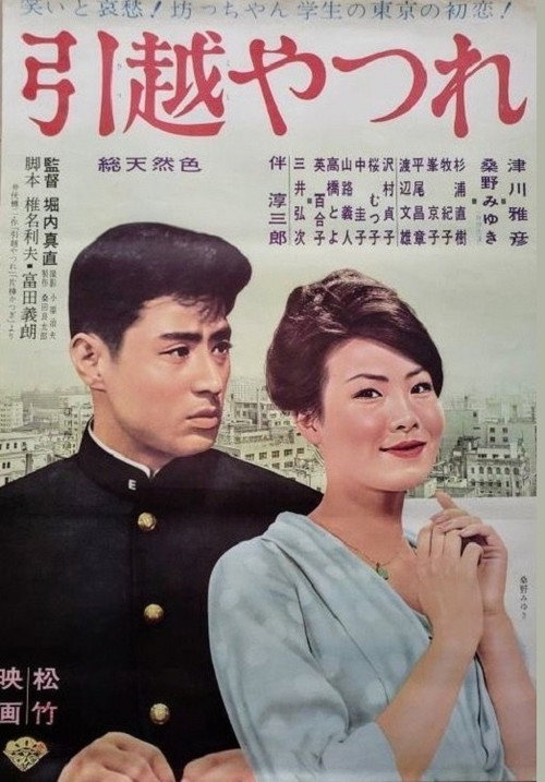 Hikkoshi yatsure Poster