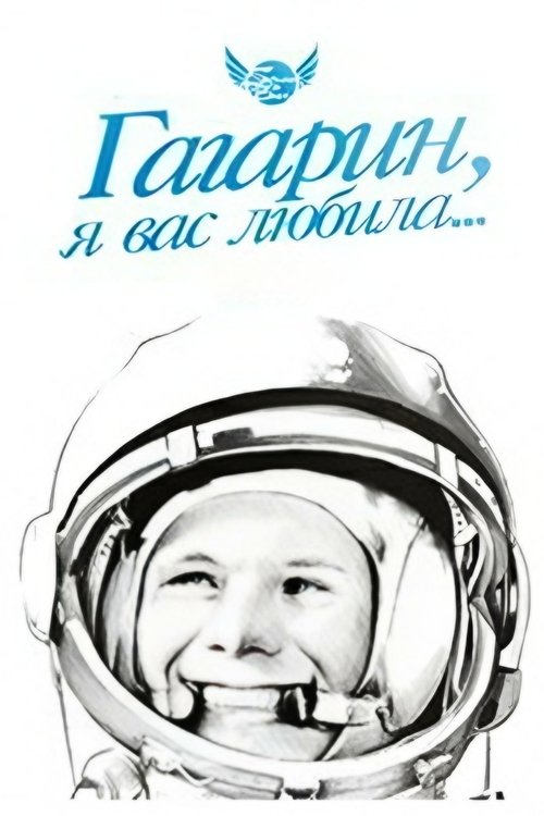 Gagarin, I Loved You Poster