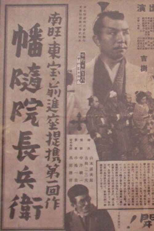 Banzuiin Chōbei Poster