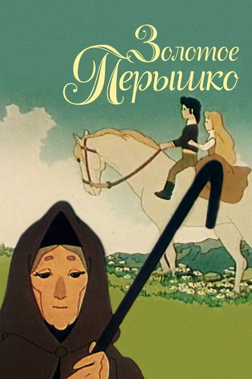 Golden Feather Poster