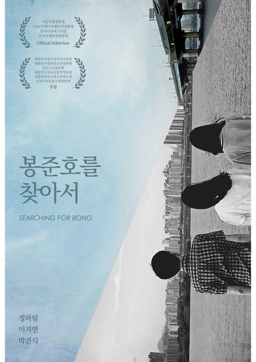 Searching for Bong Poster