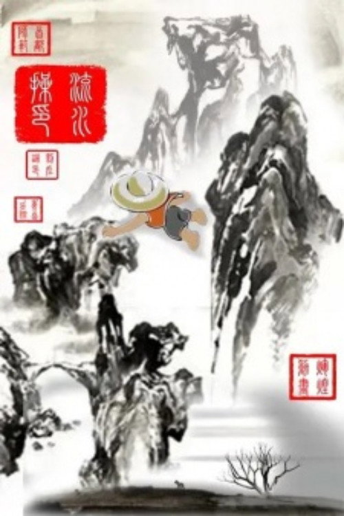 Liushui Cao Poster