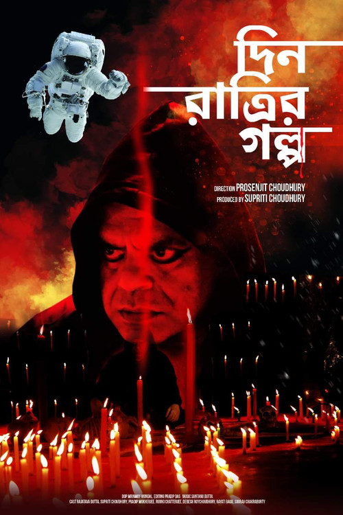 Din Ratrir Golpo Poster