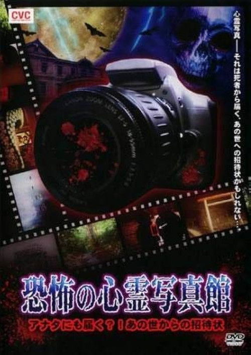 Haunted Photo Gallery of Terror Poster
