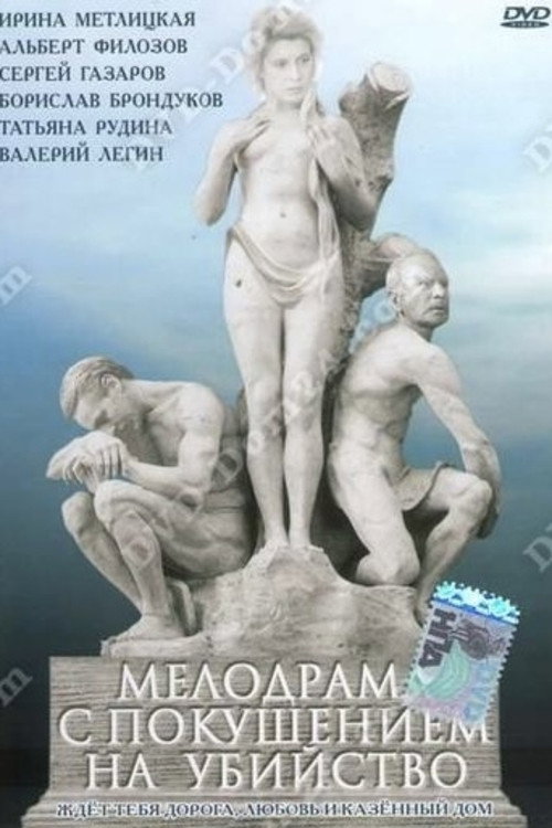A Melodrama with Attempted Murder Poster