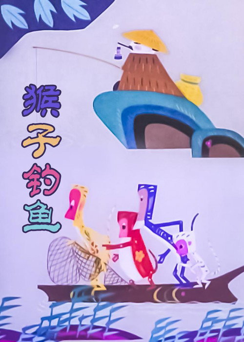 The Monkey Fishing Poster