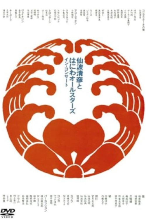 Kiyohiko Senba and his Haniwa All Stars - In Concert Poster