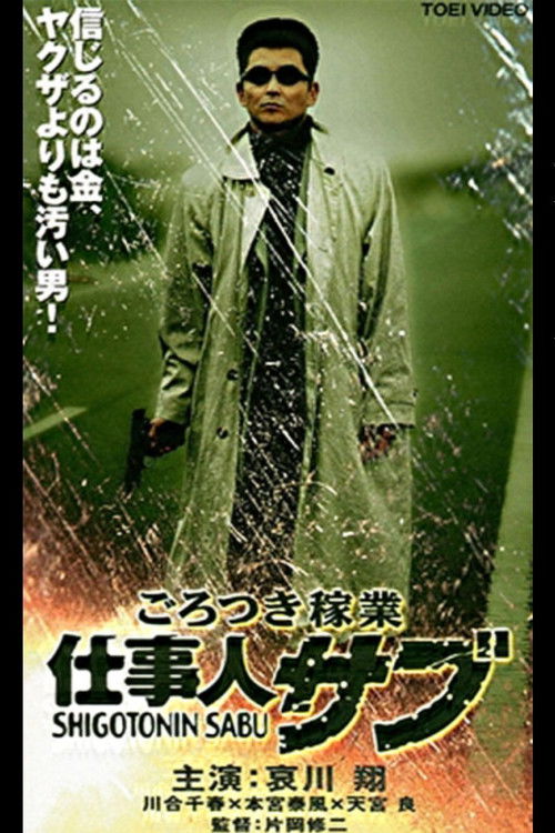 Thug Business Worker Sabu Poster