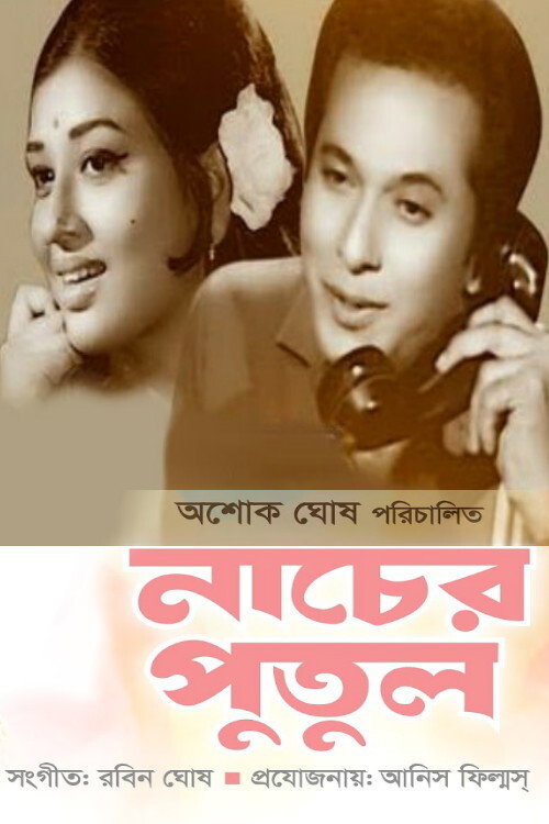 Nacher Putul Poster